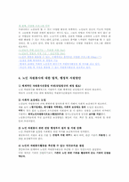 [사회복지] 노인 자원봉사활동의 현황 및 문제점과 해결방안-8