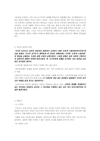 [일본문학과 사회] 미시마 유키오 문학작품의 특징-3
