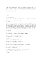 [일본문학과 사회] 미시마 유키오 문학작품의 특징-4