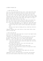 [인권과 사회] 여성의 인권-8