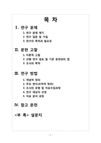 [사회복지조사론] 노인장기요양보험 판정등급에 따른 노인들의 복지용구 급여 만족도-2