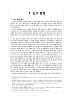 [사회복지조사론] 노인장기요양보험 판정등급에 따른 노인들의 복지용구 급여 만족도-3