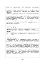 [사회복지조사론] 노인장기요양보험 판정등급에 따른 노인들의 복지용구 급여 만족도-4