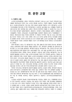 [사회복지조사론] 노인장기요양보험 판정등급에 따른 노인들의 복지용구 급여 만족도-5