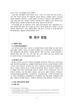 [사회복지조사론] 노인장기요양보험 판정등급에 따른 노인들의 복지용구 급여 만족도-9