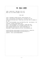 [사회복지조사론] 노인장기요양보험 판정등급에 따른 노인들의 복지용구 급여 만족도-12