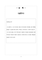 [사회복지조사론] 노인장기요양보험 판정등급에 따른 노인들의 복지용구 급여 만족도-13