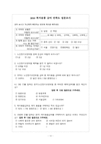 [사회복지조사론] 노인장기요양보험 판정등급에 따른 노인들의 복지용구 급여 만족도-14