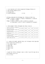 [사회복지조사론] 노인장기요양보험 판정등급에 따른 노인들의 복지용구 급여 만족도-15