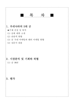 [문화산업] 궁의 활성화와 비즈니스화를 위한 마케팅 전략-2