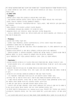 [문화산업] 궁의 활성화와 비즈니스화를 위한 마케팅 전략-10