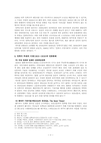 [언론의 역사] 일제의 언론, 선전정책을 통해 본 일제의 언론통제-2