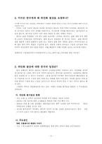 [국제통상] 중국환율제도와 위안화 절상-3