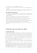 [국제통상] 중국환율제도와 위안화 절상-4