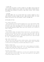 [사회과학] 이상인격자 `사이코패스` 치료와 범죄예방-5