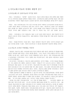 [사회과학] 이상인격자 `사이코패스` 치료와 범죄예방-9