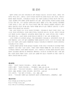 [사회과학] 이상인격자 `사이코패스` 치료와 범죄예방-11