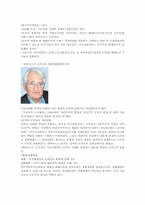 [사회학개론] 시민사회와 사회운동-4