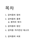 [심리학] 강박증의 증상과 치료-2