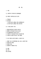 [북한 정치와 사회] 북한에서 지배 수단으로서의 음악-2