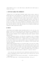 [북한 정치와 사회] 북한에서 지배 수단으로서의 음악-10