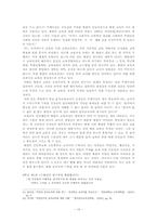 [북한 정치와 사회] 북한에서 지배 수단으로서의 음악-12