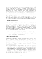 [북한 정치와 사회] 북한에서 지배 수단으로서의 음악-14