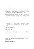 [북한 정치와 사회] 북한에서 지배 수단으로서의 음악-16