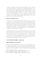 [북한 정치와 사회] 북한에서 지배 수단으로서의 음악-17