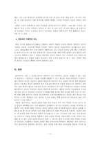 [북한 정치와 사회] 북한에서 지배 수단으로서의 음악-19