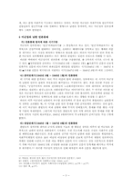[언론의 역사] 미군정기의 언론통제와 언론의 사회사상-3