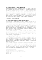[언론의 역사] 미군정기의 언론통제와 언론의 사회사상-4