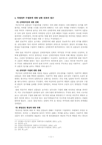 [언론의 역사] 미군정기의 언론통제와 언론의 사회사상-5