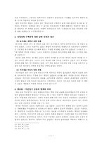 [언론의 역사] 미군정기의 언론통제와 언론의 사회사상-6