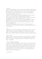 [매스컴과 사회] 스마트폰이 사회에 미치는 영향과 발전방향-2