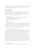 [매스컴과 사회] 스마트폰이 사회에 미치는 영향과 발전방향-4