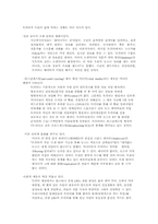 [매스컴과 사회] 스마트폰이 사회에 미치는 영향과 발전방향-5