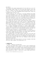 [사회운동사] 3당합당-4