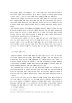 [사회운동사] 3당합당-7