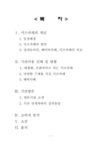 [아동학] 키즈카페의 이용현황 및 개선방향-2