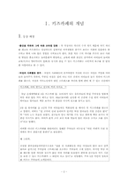 [아동학] 키즈카페의 이용현황 및 개선방향-3