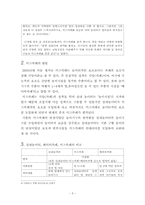 [아동학] 키즈카페의 이용현황 및 개선방향-6