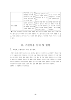 [아동학] 키즈카페의 이용현황 및 개선방향-7
