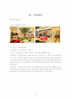 [아동학] 키즈카페의 이용현황 및 개선방향-12