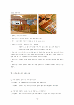 [아동학] 키즈카페의 이용현황 및 개선방향-13