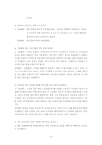 [아동학] 키즈카페의 이용현황 및 개선방향-14