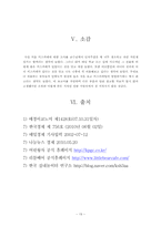 [아동학] 키즈카페의 이용현황 및 개선방향-20