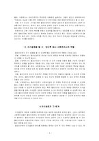 [사회복지윤리] 클라이언트 자기결정권을 위한 사회복지사의 역할-4
