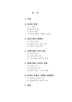 [일본문화] 동조와 경쟁-2