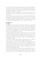 [일본문화] 동조와 경쟁-4
